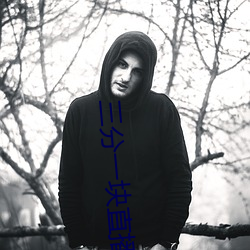 三(sān)分一块直播间