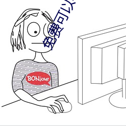 免费可以看污APP