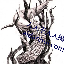 人人干人人操人人看人人色 www.maidanhui.com