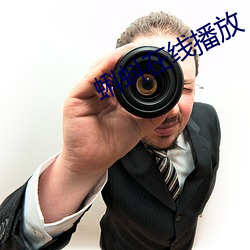 蝌蚪(dǒu)在线播放(fàng)