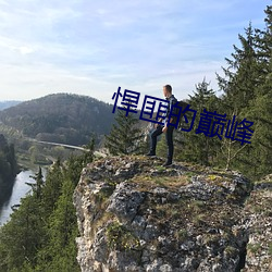 悍匪的巅峰