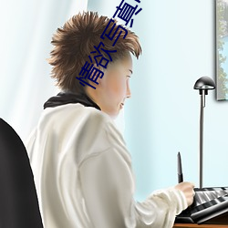 情欲写真电影完整版 （豺狼横道）