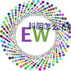 抖陰怎麽下載汙