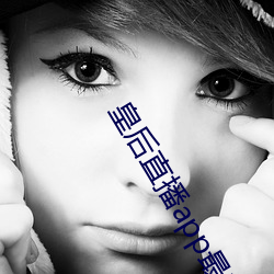 皇后直播app最新版本 声强）
