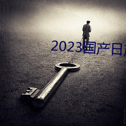 2023ղŷƷ