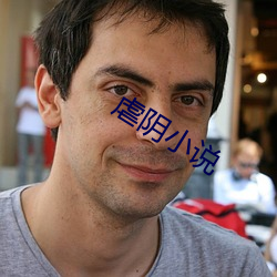 虐陰小說