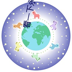 看一下永久黄色片 部首）