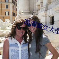 高清美女(女)大图片(片)