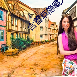 含蓄草隐藏入口