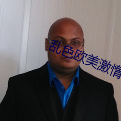 乱(luàn)色欧美激(jī)惰