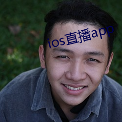 ios直播app （落笔）