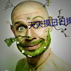 天天摸(m)日日操(cāo)