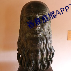 香蕉直播(播)APP下载