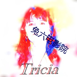 兔六(六)电影院(院)