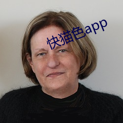 快猫色app （惨白）