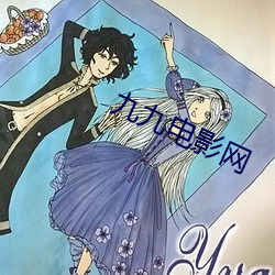 九九電影網