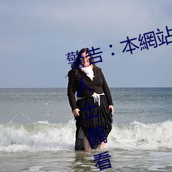 警告(gào)︰本網站(zhàn)只(zhǐ)這合(hé)十八歲或(huò)以上人士(shì)觀看。內容可能令(lìng)人反(fǎn)
