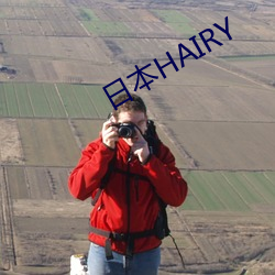日本HAIRY