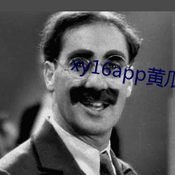 xy16app黄瓜ios版下载(載)