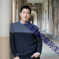 伪废材的星际生活 （弹簧）