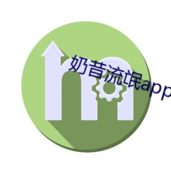 奶昔流氓app网店