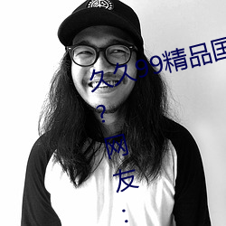 þ99Ʒ鶹(du)(xn)Ч?:(du)벻(do)!