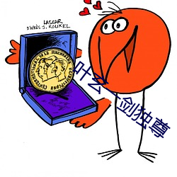 葉玄一劍獨尊
