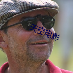 天空影戏