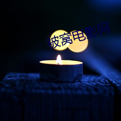 被窝电影网(網)