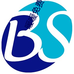 暖暖免费视(視)频