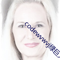 codewvwvj绿巨人网站 （红帽子）