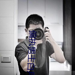 偏执男主白月(月)光(光)我不当(當)了