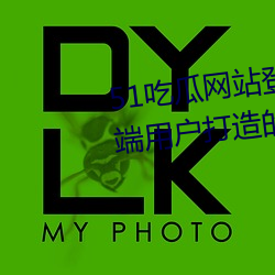 51Թ(gu)վ¼(ku):ȫΪ׿û(zo)һ(y)(kun)ֻ(j)(min)