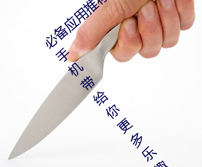 必(bì)备应用推荐!黄色(sè)软件下载安装3.3.0华为手机带给(gěi)你更(gèng)多(duō)乐趣(qù)