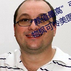 “颜值最高”引退!22岁超正人间尤物枫可怜美图赏!