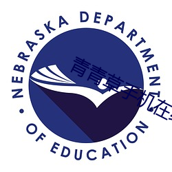 青青草手机在线 ��余妙绕梁）