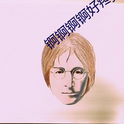 锕锕锕锕好疼jK》