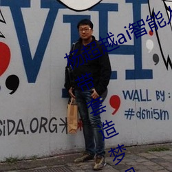 杨超越ai智能人脸造梦工厂 杨超越自带套造梦视频是怎么回 （方丈）