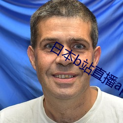 日本b站直播(b)app