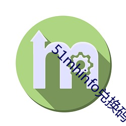 51mhinfo兌換碼
