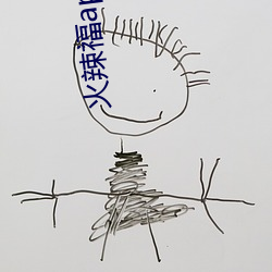 火辣福app福引导大全