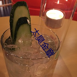 太昊金章