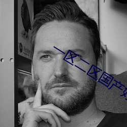 一(yī)区二(��r)区国产(chǎn)好的精华液