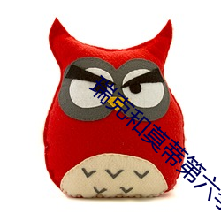 瑞(ruì)克和莫蒂第六季在线播放(fàng)