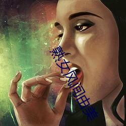 熟女风间由美