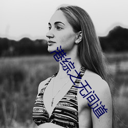 港综之无间道