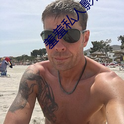 羞羞私人影院可以直接免费