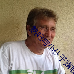 熟妇与小伙子露脸对白