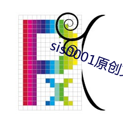 sis0001原创文学