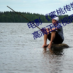 电影蜜桃传媒京东传媒天美传媒》高清正版视频在线观看 （资材